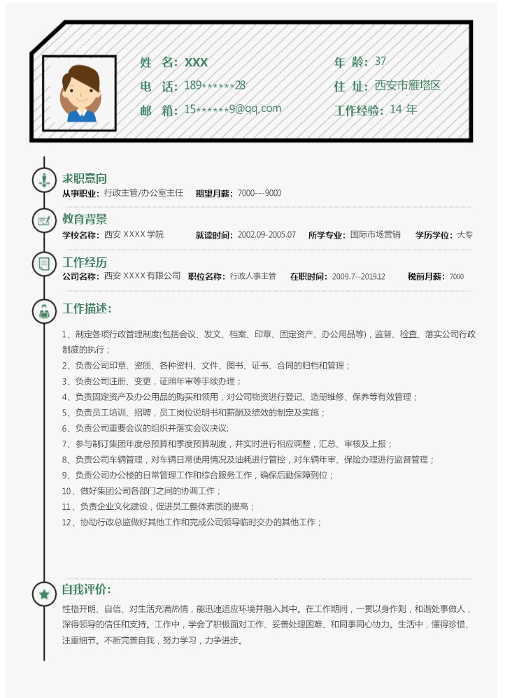 6702_行政文职办公助理类岗位求职简历模板  - 行政内勤简历模板